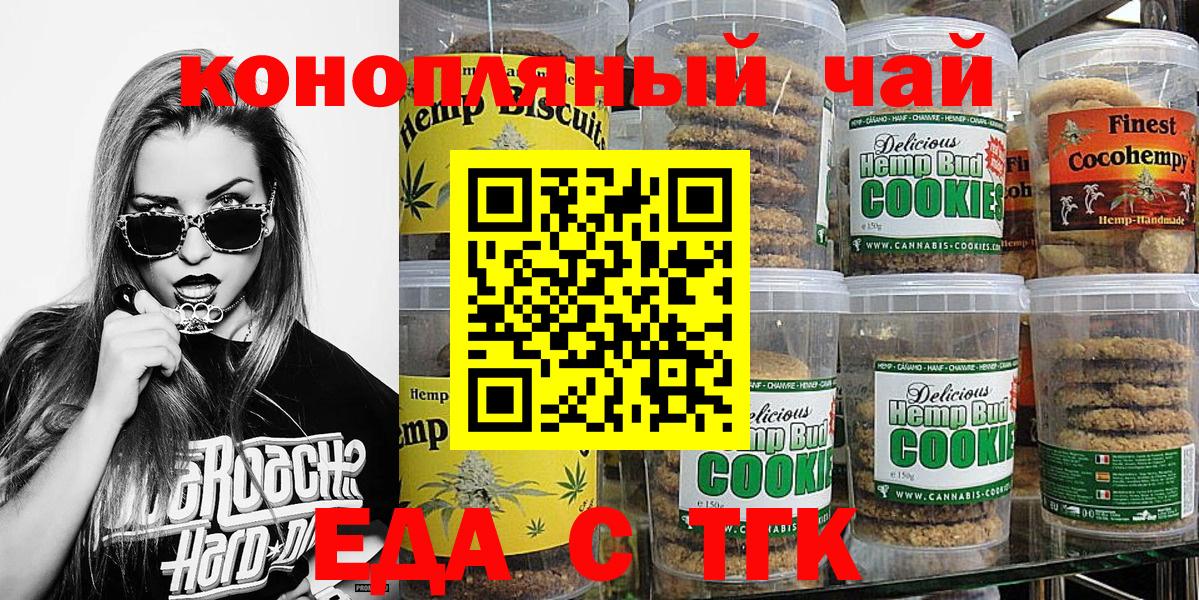 Еда ТГК конопля  Вход с VPN  Чебаркуль 
