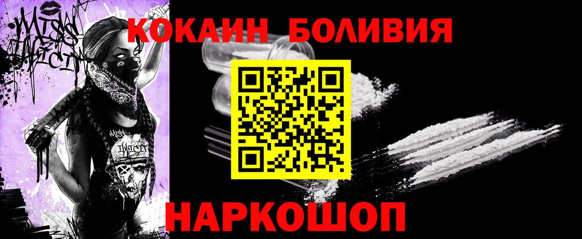 Кокаин Columbia  COCAIN  Вход с VPN  Чебаркуль  КОКАИН FishScale 