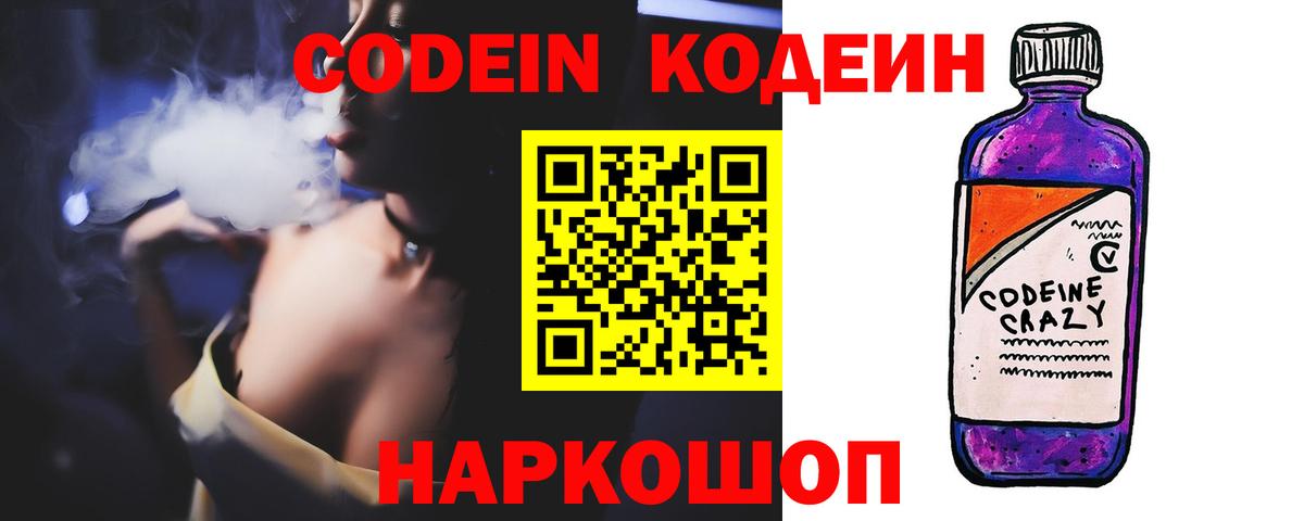 Codein напиток Lean (лин)  Вход с VPN  Чебаркуль  Кодеин напиток Lean (лин) 