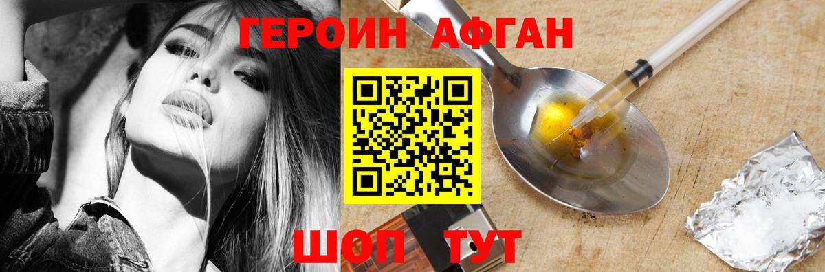 ГЕРОИН Heroin Чебаркуль