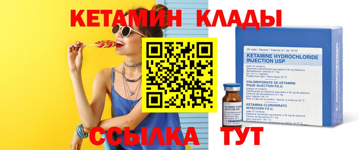 КЕТАМИН ketamine  Вход с VPN  Чебаркуль 