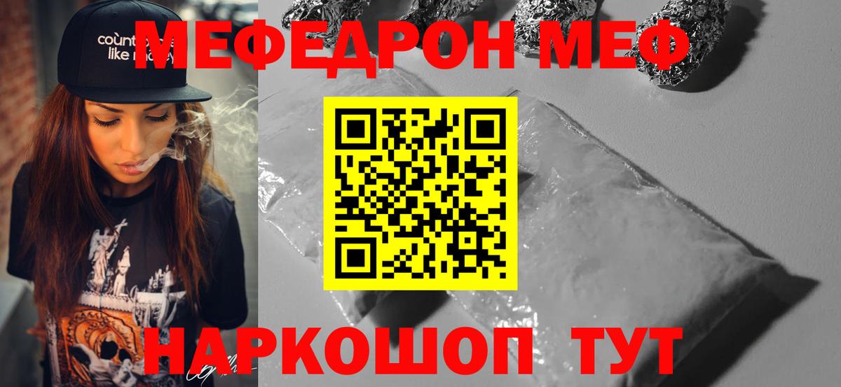 Мефедрон мука Чебаркуль
